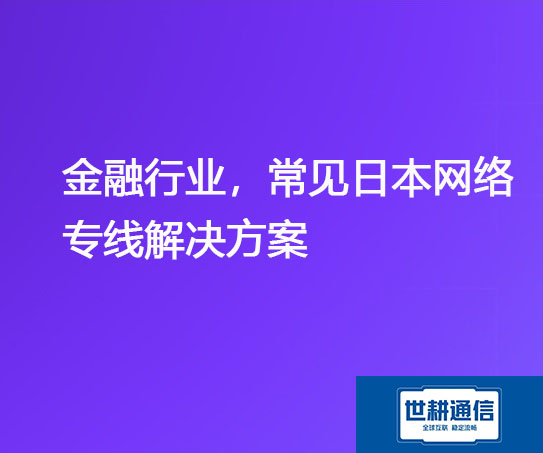 金融解决.jpg