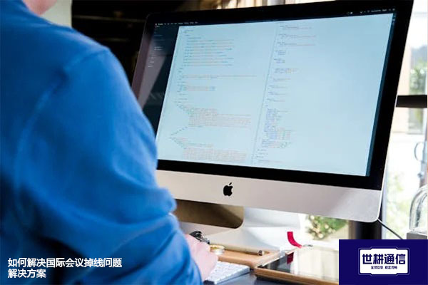 除了Zoom和Teams，还有哪些国际会议平台？如何解决国际会议掉线问题 ---解决方案//世耕通信全球视频会议专网专线