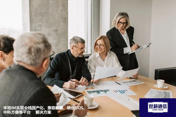 本地IM实现全栈国产化，兼容麒麟、统信UOS、中科方德等平台--解决方案//世耕通信  即时通讯（IM）私有化部署