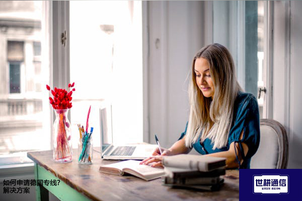 现在还需要DDN专线吗？--解决方案//世耕通信全球办公专网专线