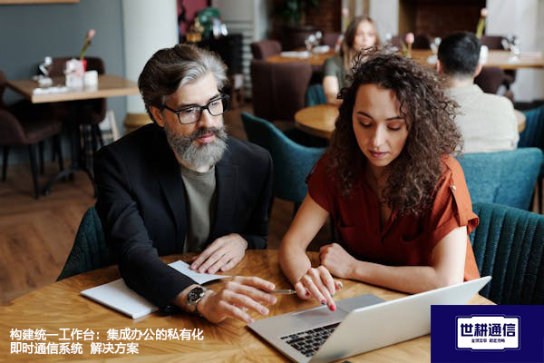 构建统一工作台：集成办公的私有化即时通信系统--解决方案//世耕通信  即时通讯（IM）私有化部署