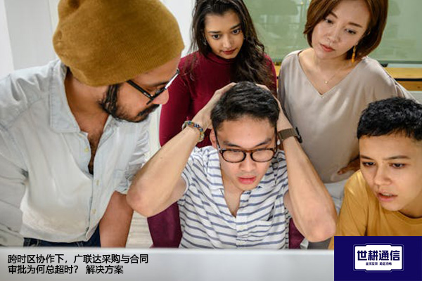 全球多个海外项目同时报量，广联达服务器响应变慢？--解决方案//世耕通信全球办公专网专线