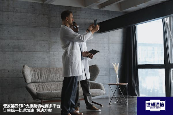 管家婆云ERP支撑跨境电商多平台订单统一处理加速--解决方案//世耕通信全球ERP、OA办公专网专线
