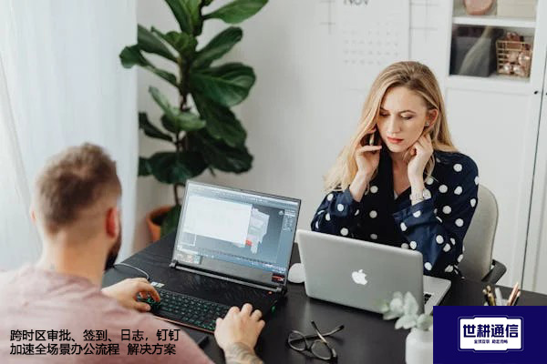 跨时区审批、签到、日志，钉钉加速全场景办公流程--解决方案//世耕通信全球视频会议专网专线